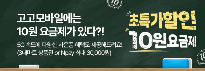 5G 요금제인데 10원?!?!