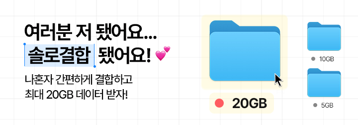 나혼자 SOLO 결합~!