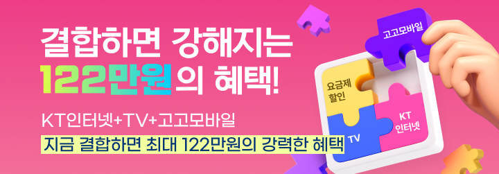 [KT유선결합] KT유선가입 이벤트