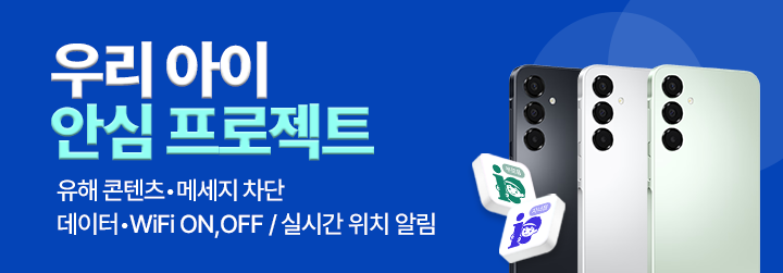 [KT] 우리 아이 안심 프로젝트 고고!!